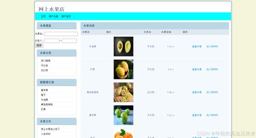 基于java的水果銷售系統(tǒng)