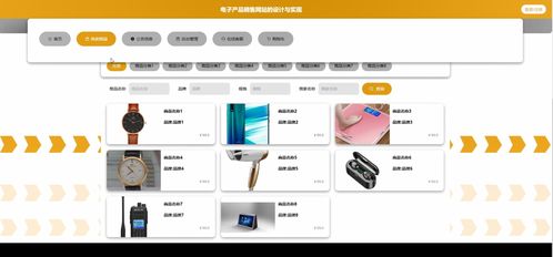 畢業(yè)設計 基于springboot vue的電子產(chǎn)品在線商城系統(tǒng),基于springboot vue的電子產(chǎn)品在線銷售網(wǎng)站,基于javaweb的電子產(chǎn)品在線商城系統(tǒng) 源碼 lw 部署文檔 講解等
