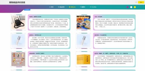 計算機畢業設計springboot網購商品評價系統 基于spring boot的在線購物商品評價管理系統設計與實現 spring boot框架下的電商商品評價系統開發與應用