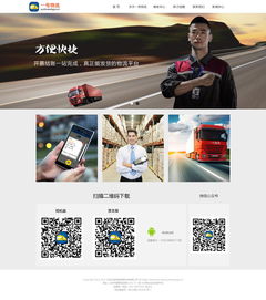 一號物流 北京網(wǎng)站制作 網(wǎng)站建設(shè)公司 北京網(wǎng)站設(shè)計 做網(wǎng)站公司 建網(wǎng)站找夜貓網(wǎng)站開發(fā)公司