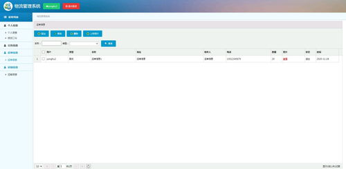 基于web的物流管理系統的設計與開發 1