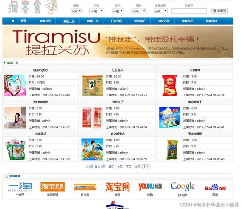 基于JSP與Servlet的網上零食銷售系統設計與實現